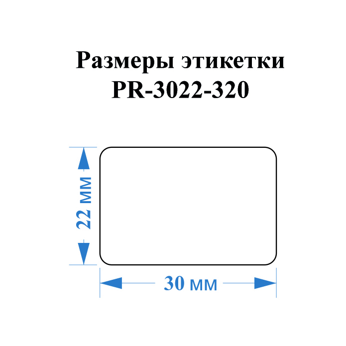 Фото Этикетки Vell для Puty PT-50DC (30 мм х 22 мм, белые, 320 шт) {PR-3022WE-320} (1)