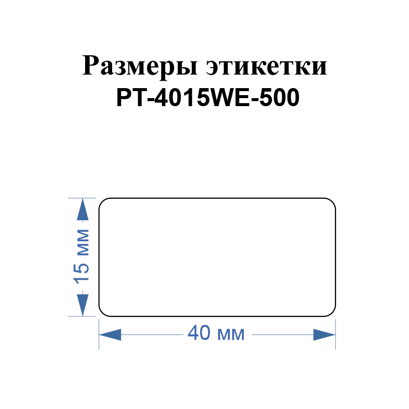 Фото Этикетки Vell для Puty PT-66DC (40 мм х 15 мм, белые, 500 шт) {PT-4015WE-500} (1)