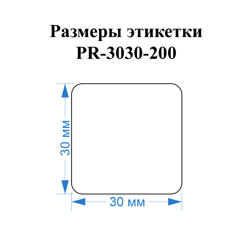 Фото Этикетки Vell для Puty PT-50DC (30 мм х 30 мм, белые, 200 шт) {PR-3030WE-200} (1)