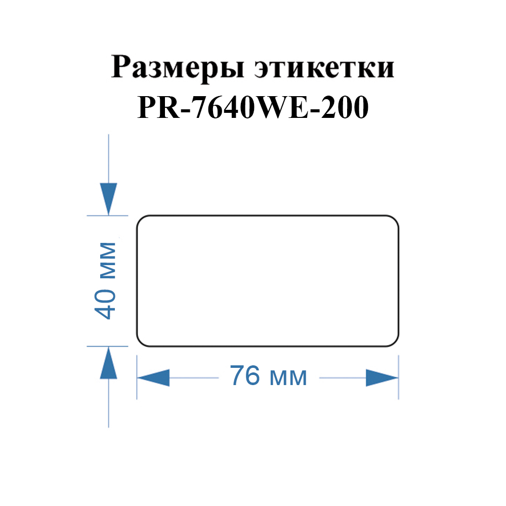 Фото Этикетки Vell для Puty PT-82DC (76 мм х 40 мм, белые, 200 шт) {PR-7640WE-200} (4)