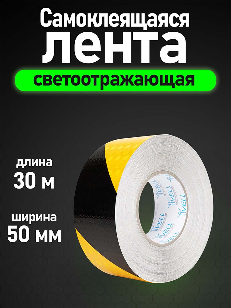 Фото Светоотражающая лента Vell, желто-черная RT, диагональная, 50 мм х 30 м {1376507} (1)