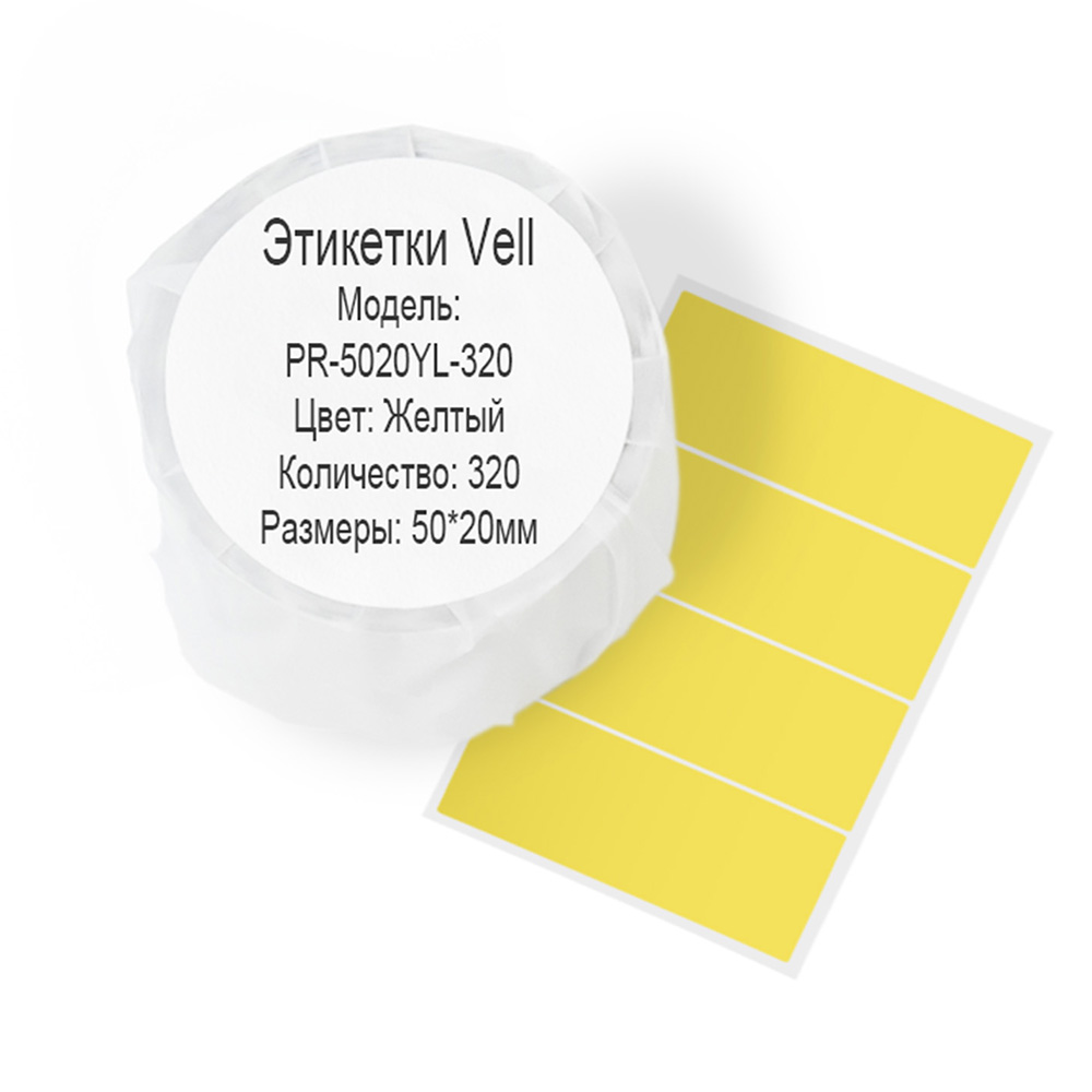 Фото Этикетки Vell для Puty PT-50DC/PT-82DC (50 мм х 20 мм, жёлтые, 320 шт) {PR-5020YL-320}
