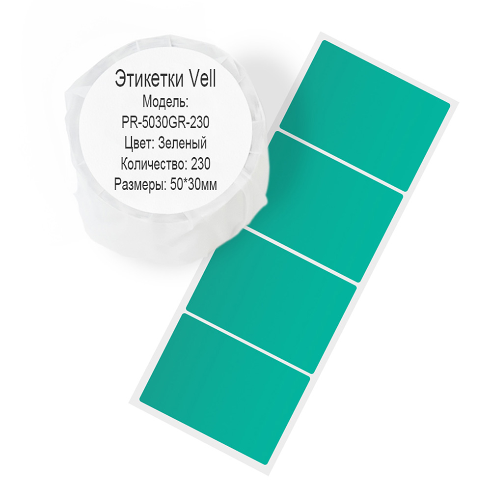 Фото Этикетки Vell для Puty PT-50DC/PT-82DC (50 мм х 30 мм, зелёные, 230 шт) {PR-5030GR-230}