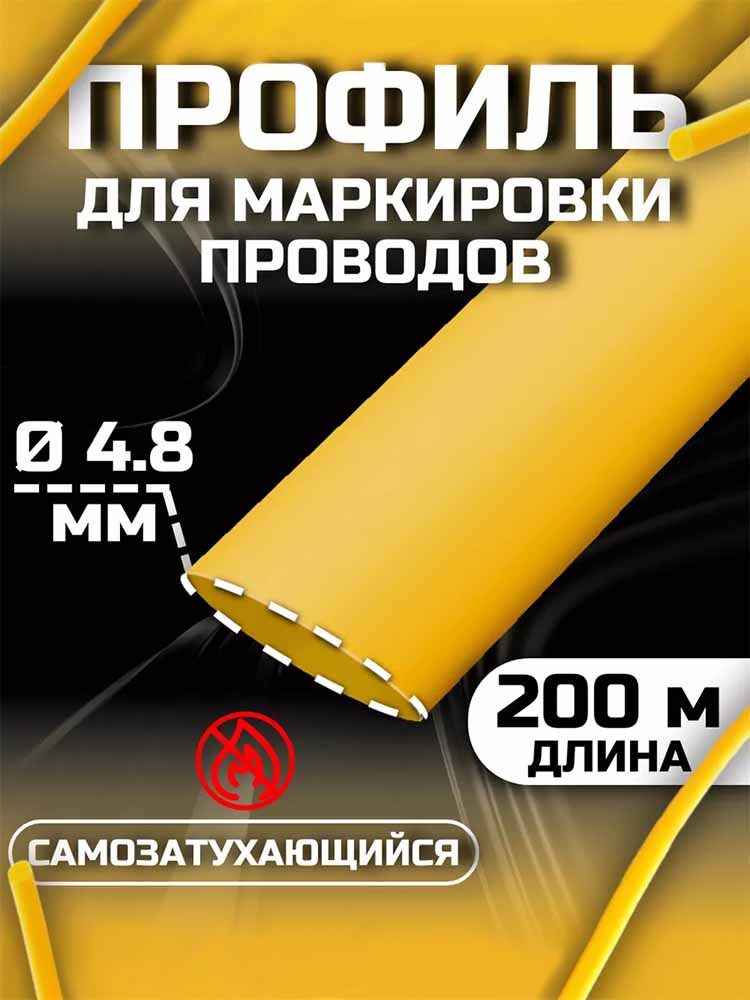 Фото Профиль ПВХ овальный Vell AL-048 для маркировки проводов, Ø 4,8 мм, 200 метров, янтарно-желтый, аналог Partex PO-08 (самозатухающий) {590398} (1)
