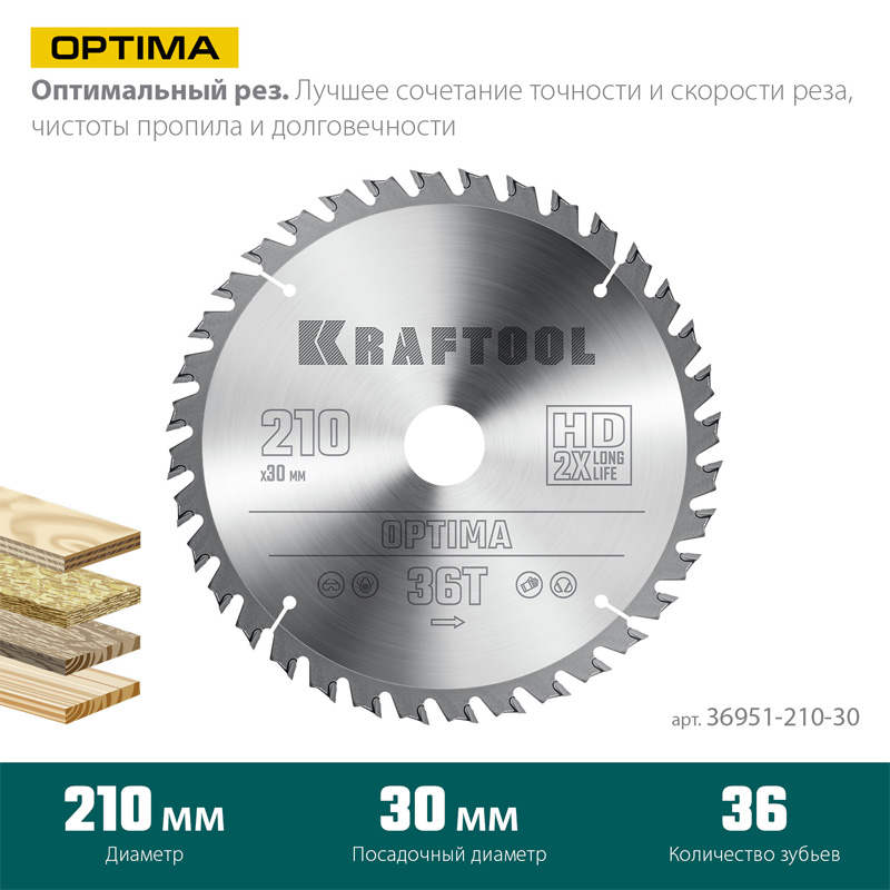 Фото Пильный диск по дереву KRAFTOOL Optima, 210 х 30 мм, 36Т {36951-210-30} (1)