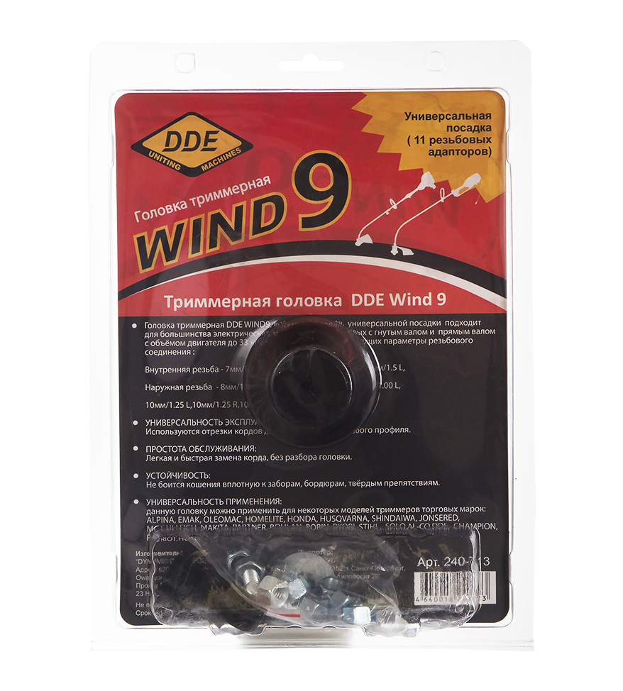 Фото Головка триммерная серия WIND DDE Wind 9 "PIVOTRIM PRO", 8-ми прутковая (универсальная, 11 адаптеров от М7 до М10) {240-713} (1)