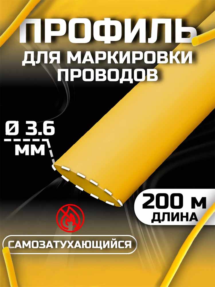 Фото Профиль ПВХ овальный Vell AL-036CH с чипом для маркировки, Ø 3,6 мм, 200 м, янтарный, аналог Partex PO-06 (самозатухающий), для Puty P995CH {590396CH} (1)