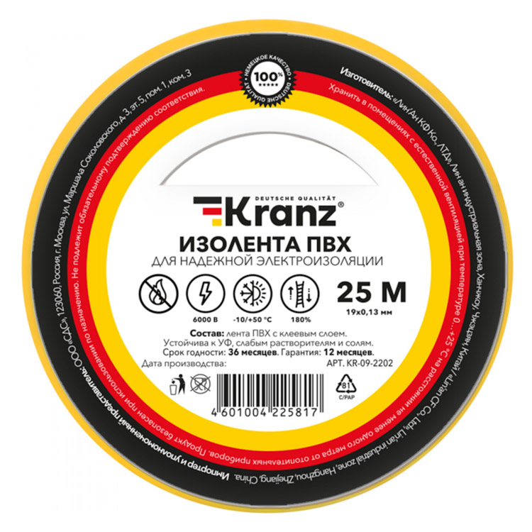 Фото Изолента ПВХ KRANZ 0.13х19 мм, 25 м, желтая {KR-09-2202} (1)