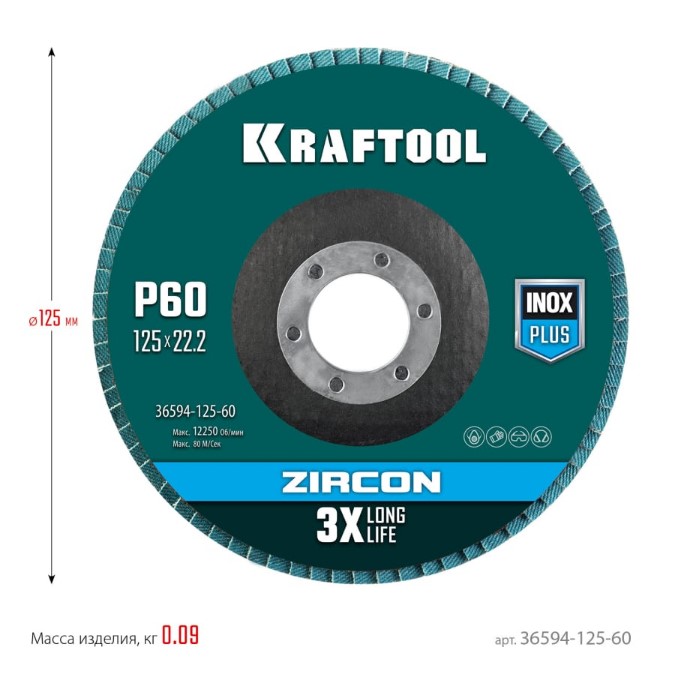 Фото Круг лепестковый KRAFTOOL 125 х 22.2 мм, P60, циркониевый торцевой по металлу и нержавеющей стали {36594-125-60} (2)