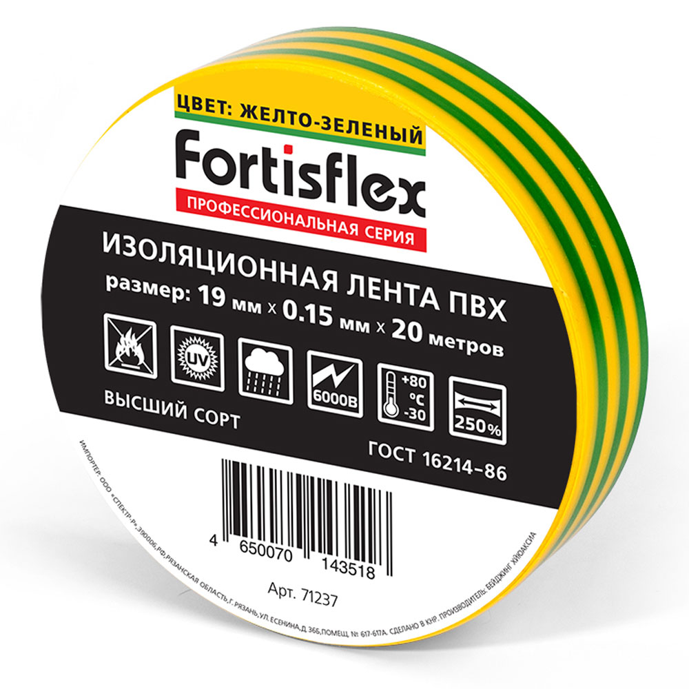 Фото Изоляционная лента ПВХ Fortisflex 19 мм х 0.15 мм х 20 м, желто-зеленая {71237} (1)