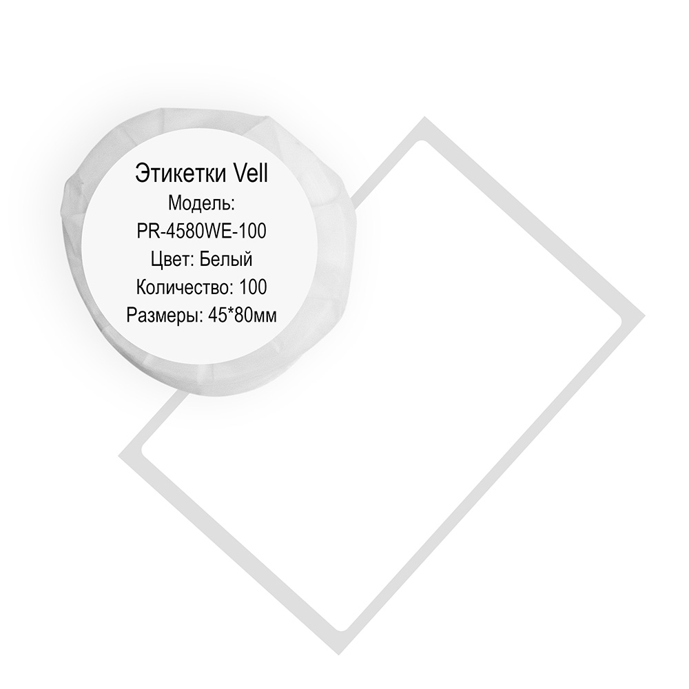 Фото Этикетки Vell для Puty PT-50DC/PT-82DC (45 мм х 80 мм, белые, 100 шт) {PR-4580WE-100}