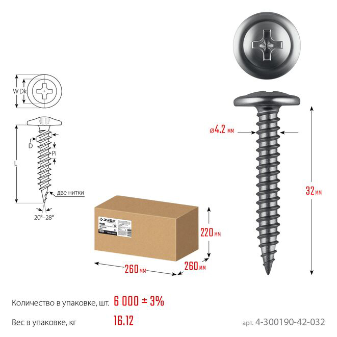 Фото Саморез с пресс-шайбой, цинк, 16.12 кг ЗУБР ПШМ 32 х 4.2 мм {4-300190-42-032_z01} (2)