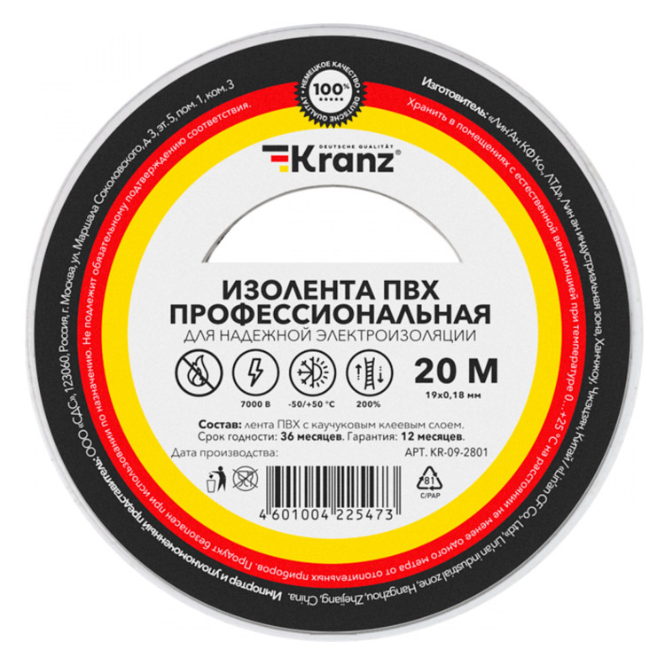 Фото Изолента ПВХ KRANZ профессиональная, 0.18х19 мм, 20 м, белая {KR-09-2801}