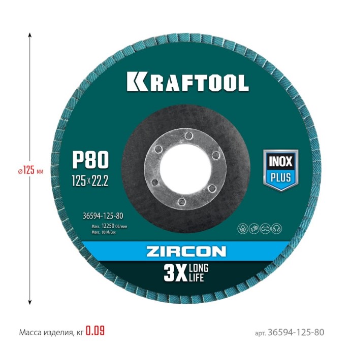 Фото Круг лепестковый KRAFTOOL 125 х 22.2 мм, P80, циркониевый торцевой по металлу и нержавеющей стали {36594-125-80} (2)