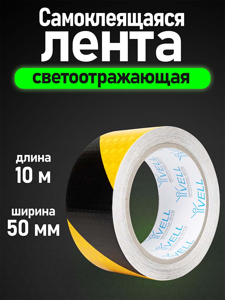 Фото Светоотражающая лента Vell, желто-черная RT, диагональная, 50 мм х 10 м {1376506} (1)