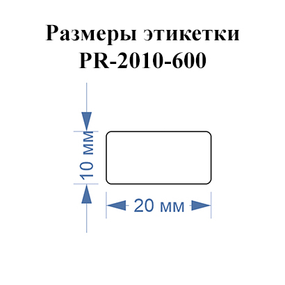 Фото Этикетки Vell для Puty PT-50DC (20 мм х 10 мм, белые, 600 шт) {PR-2010WE-600} (1)