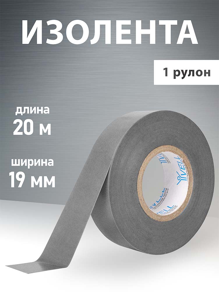 Фото Изолента ПВХ серая, 19 мм х 20 м, Vell {1376522} (1)