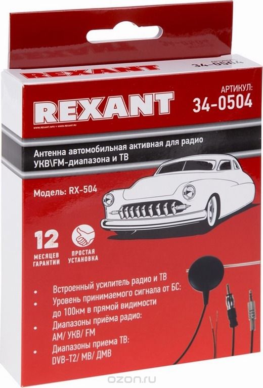 Фото Антенна автомобильная Rexant RX-504, внутрисалонная (радио + ТВ), активная {34-0504}