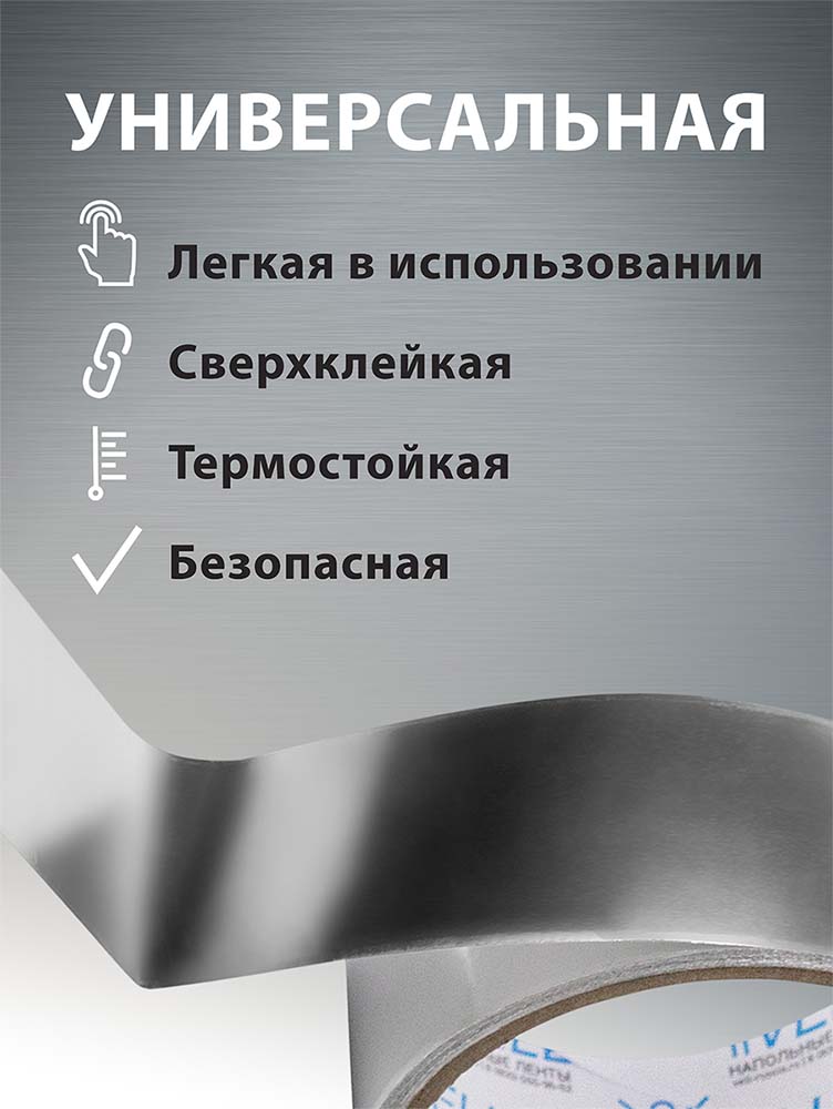 Фото Алюминиевый скотч Vell, 48 мм х 10 м {1376528} (2)