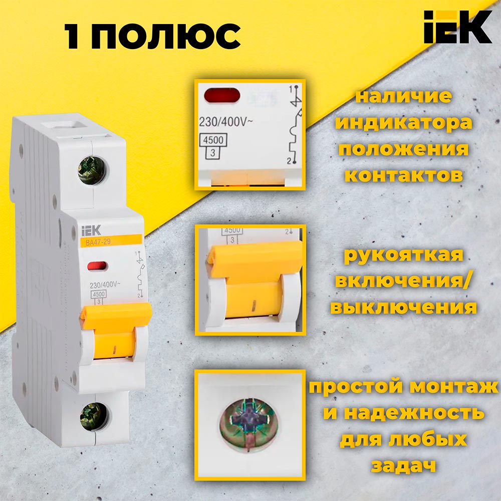 Фото Автоматический выключатель IEK ВА47-29 1Р 63А 4,5кА х-ка С {MVA20-1-063-C} (1)