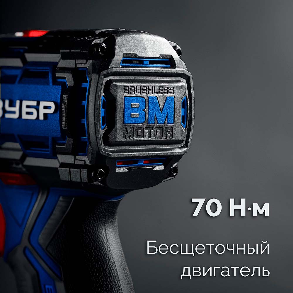 Фото Бесщеточная дрель-шуруповерт ЗУБР 20 В, 70 Н·м, 2 АКБ LMS (4 А·ч), кейс, ПРОФЕССИОНАЛ (DB-70-42) (2)