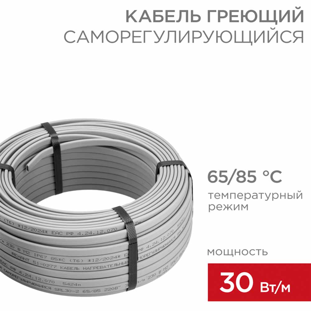 Фото Греющий кабель саморегулирующийся SRL30-2, неэкранированный, 30Вт/м, безгалогенный компаунд, 0,9мм2/55м REXANT {51-0184} (2)