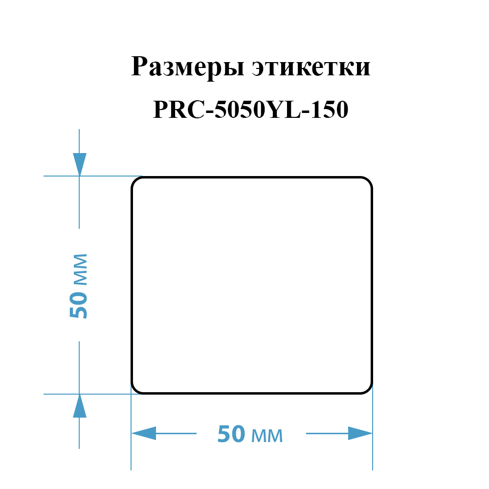 Фото Этикетки Vell для Puty Q20 (с чипом ) (50 мм х 50 мм, желтые, 150 шт) {PRC-5050YL-150} (3)