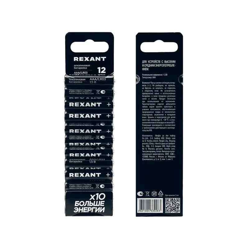 Фото Батарейка алкалиновая AAA/LR03 мизинчиковая 1,5В блистер 12 шт. REXANT {39-1011} (2)