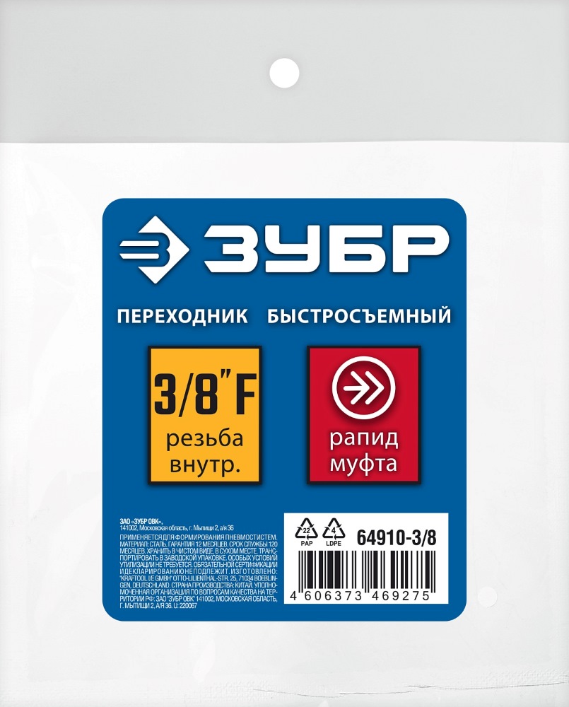 Фото Переходник 3/8"F - рапид муфта ЗУБР Профессионал {64910-3/8} (1)