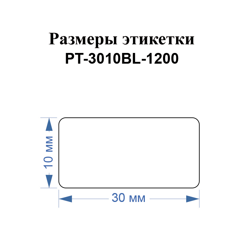 Фото Этикетки Vell для Puty PT-66DC (30 мм х 10 мм, синие, 1200 шт) {PT-3010BL-1200} (1)