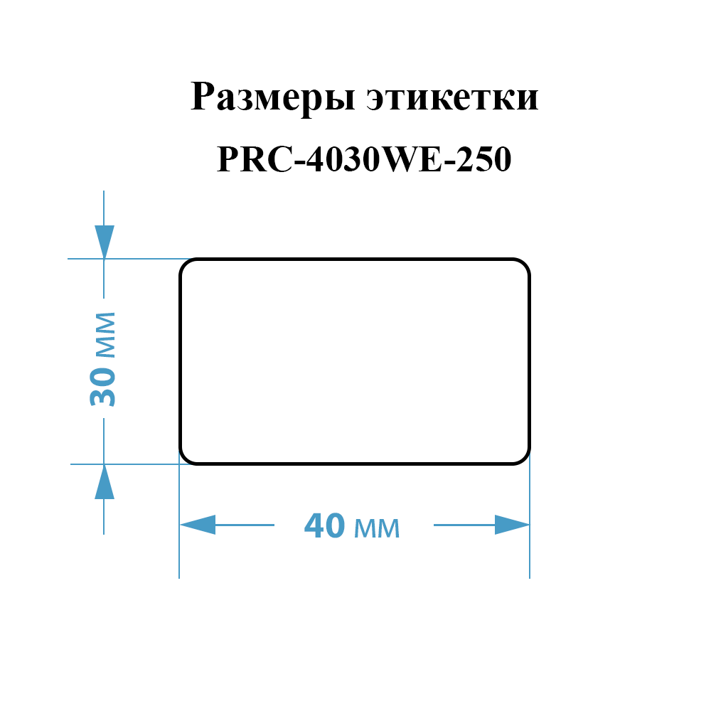 Фото Этикетки Vell для Puty Q20 (с чипом ) (40 мм х 30 мм, белые, 250 шт) {PRC-4030WE-250} (3)