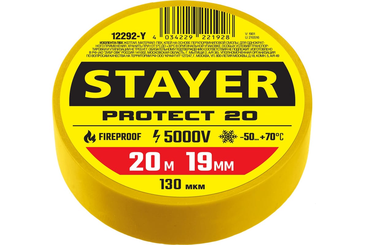 Фото STAYER Protect-20 желтая изолента ПВХ, 20м х 19мм {12292-Y}