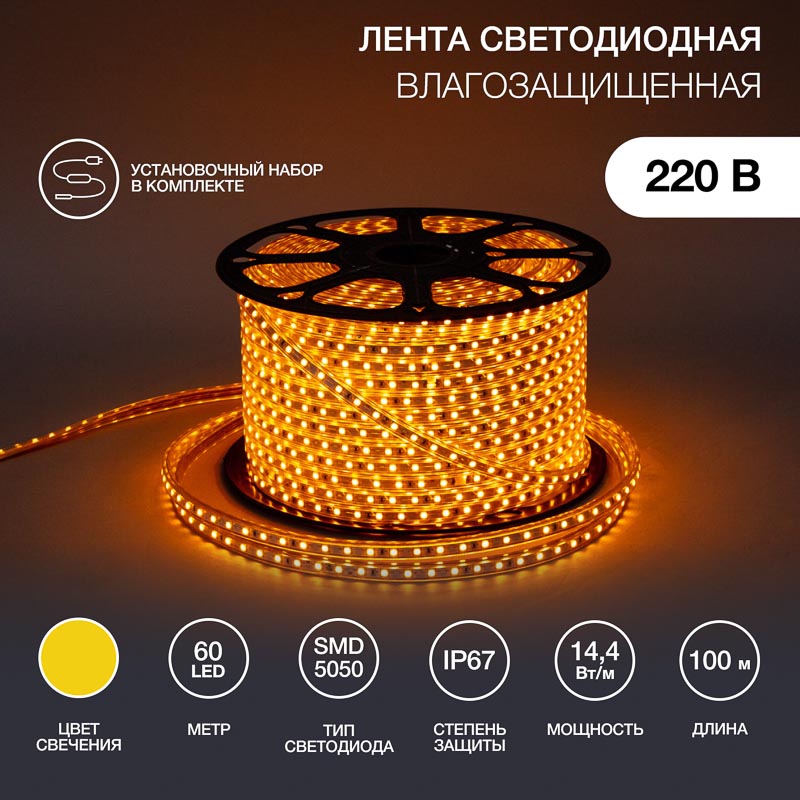 Фото Светодиодная лента 13х8 мм, желтый, SMD 5050, 60 LED/м, 220 В, Neon-Night {142-102} (6)