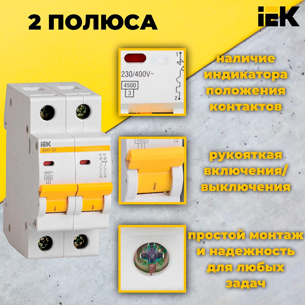 Фото Автоматический выключатель IEK ВА47-29 2Р 40А 4,5кА х-ка В {MVA20-2-040-B} (1)