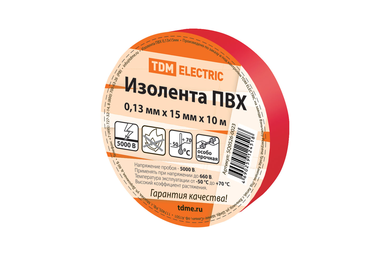 Фото Изолента ПВХ 0,13х15мм красная 10м TDM {SQ0526-0023} (1)