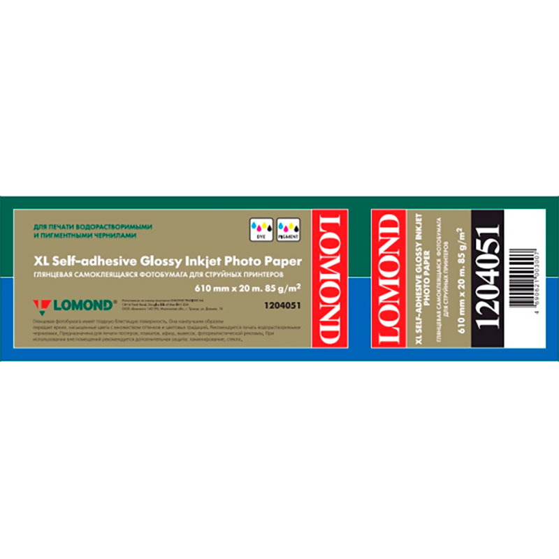Фото Фотобумага Lomond самоклеящаяся глянцевая 610 мм х 20 м, 85 г/м², втулка 2"/50.8 мм {1204051}