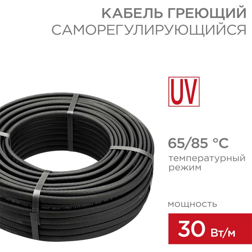 Фото Греющий кабель с УФ-защитой SRL30-2CR UV, саморегулирующийся экранированный, 30Вт/м, 1,0мм2/60м REXANT {51-0234} (2)
