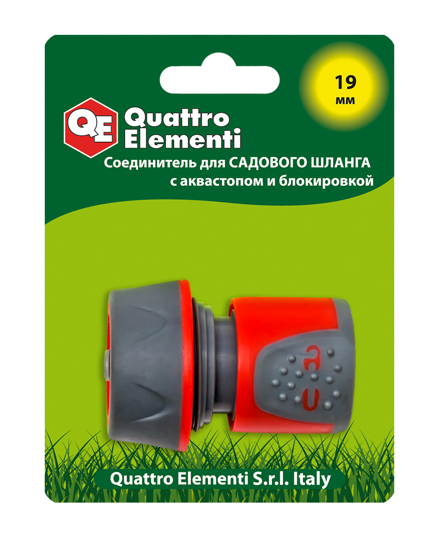 Фото Соединитель быстроразъемный Quattro Elementi для шланга 3/4", мягкий пластик, аквастоп, блокиратор {241-253}