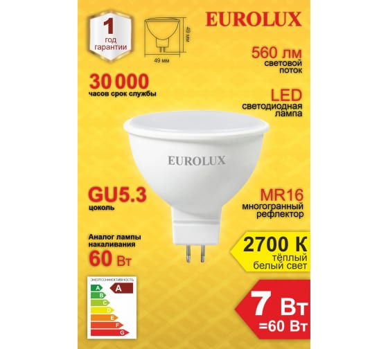 Фото Лампа светодиодная LL-E-MR16-7W-230-2,7K-GU5.3 (рефлектор, 7Вт, тепл., GU5.3) Eurolux {76/2/23} (3)