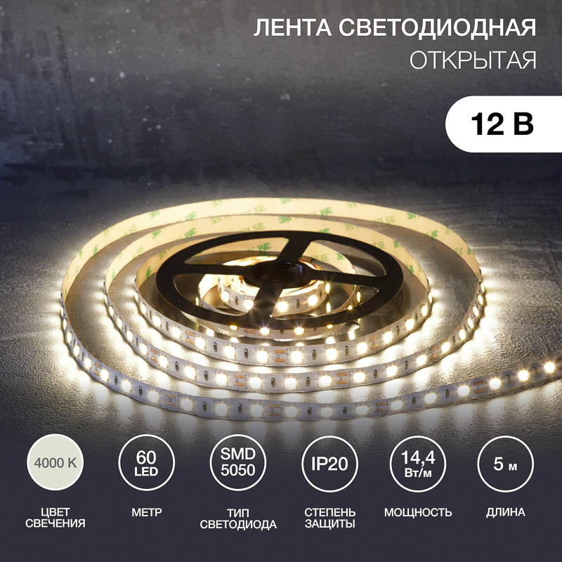 Фото Лента светодиодная 12В, SMD5050, 14,4Вт/м, 60 LED/м, 4000К, 10мм, 5м, для БП с клеммами, IP20 LAMPER {141-2026} (3)