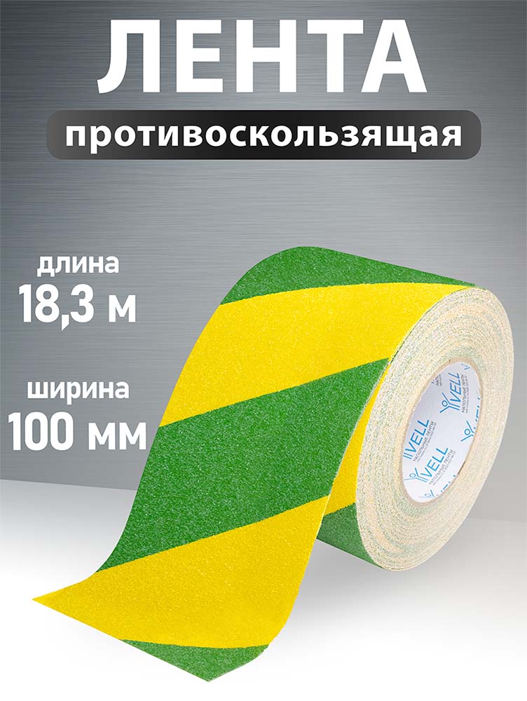 Фото Универсальная противоскользящая лента Vell, желто-зеленая (100 мм х 18,3 м) {1376550} (1)