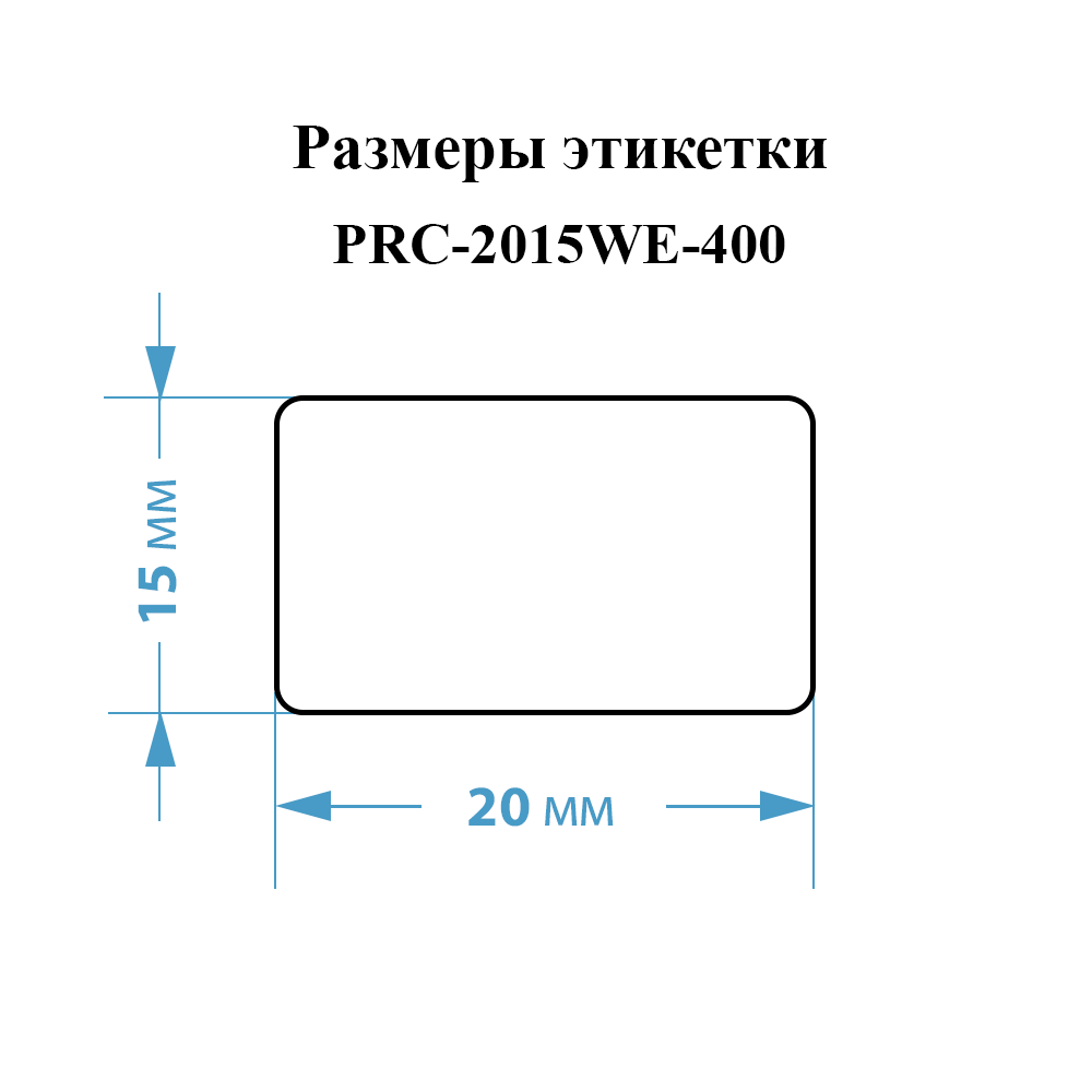 Фото Этикетки Vell для Puty Q20 (с чипом ) (20 мм х 15 мм, белые, 400 шт) {PRC-2015WE-400} (4)