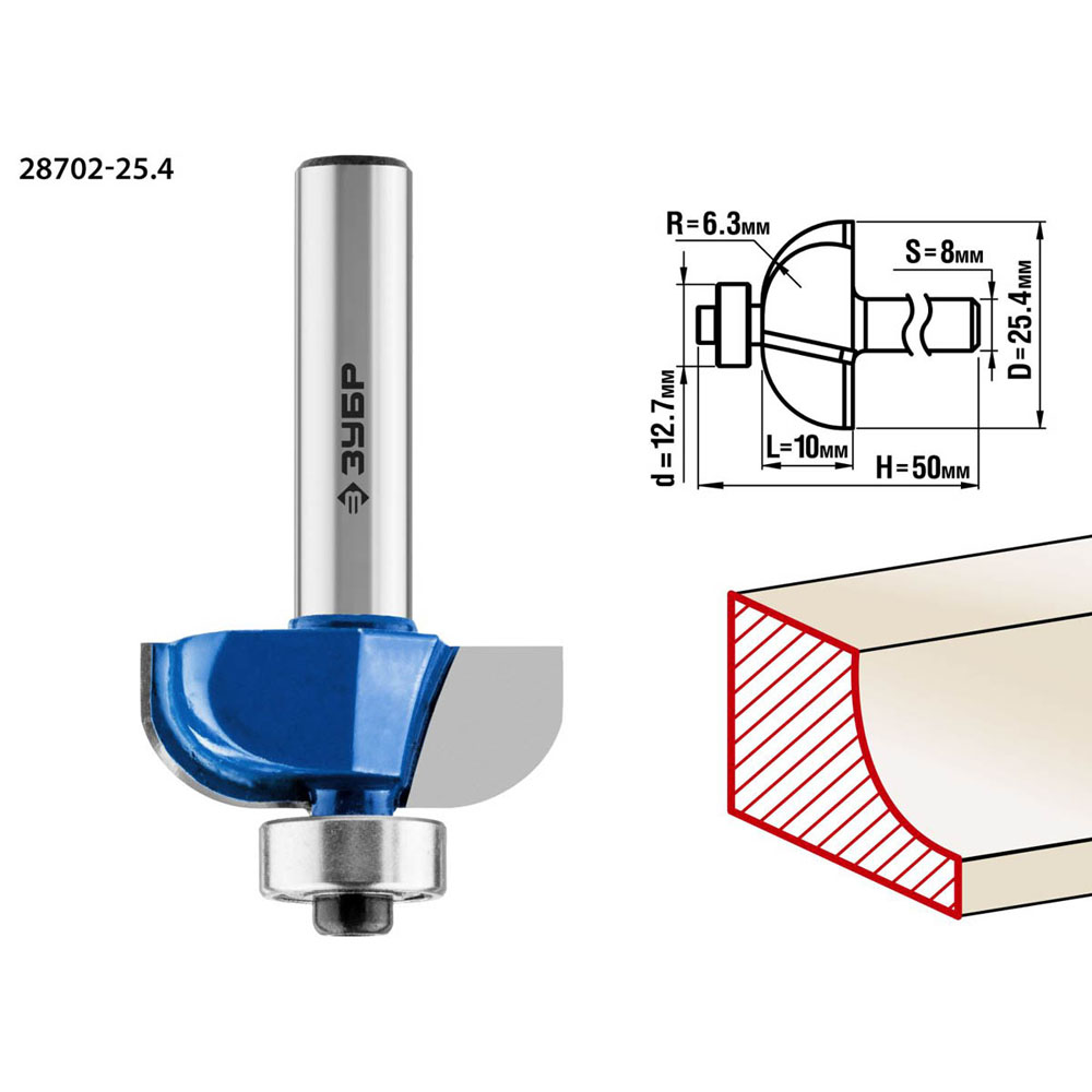 Фото Фреза кромочная калевочная №2, 25.4x10мм, радиус 6.3мм, хвостовик 8мм, ЗУБР Профессионал {28702-25.4} (1)