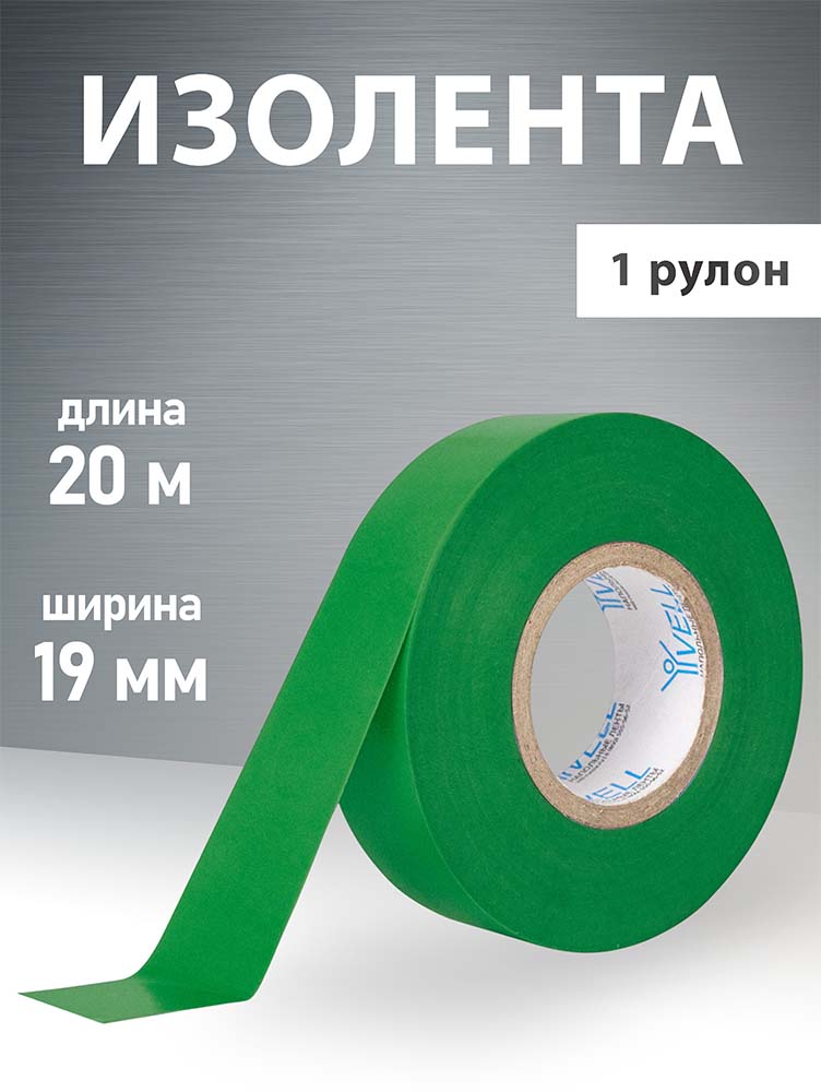 Фото Изолента ПВХ зеленая, 19 мм х 20 м, Vell {1376518} (1)