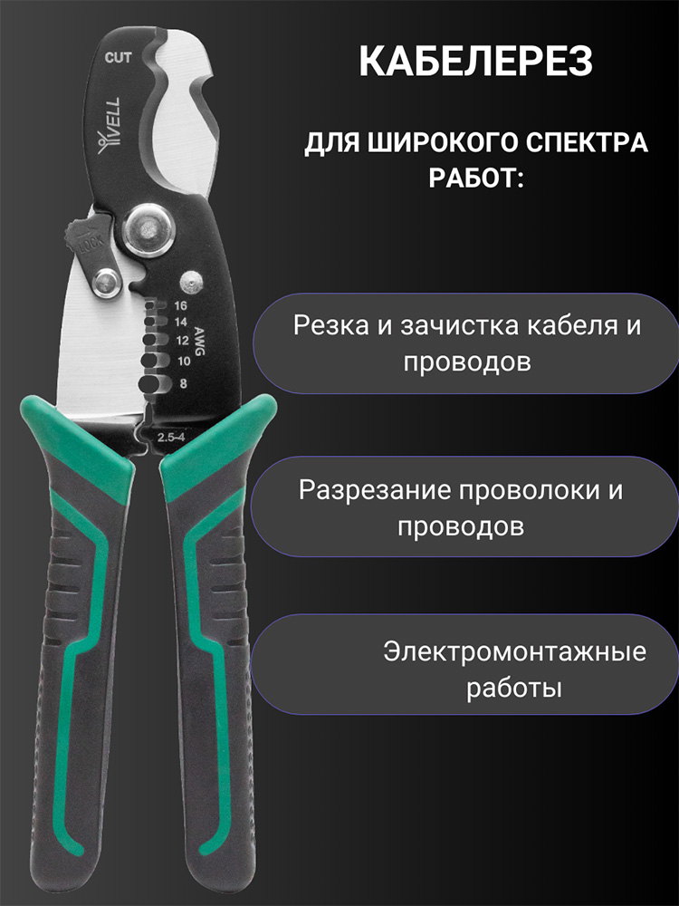 Фото Кабелерез многофункциональный Vell 200 мм, двухкомпонентная прорезиненная рукоятка {V90341} (2)