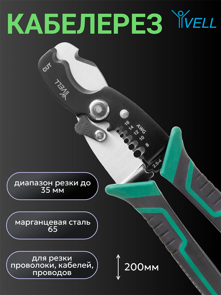 Фото Кабелерез многофункциональный Vell 200 мм, двухкомпонентная прорезиненная рукоятка {V90341} (1)
