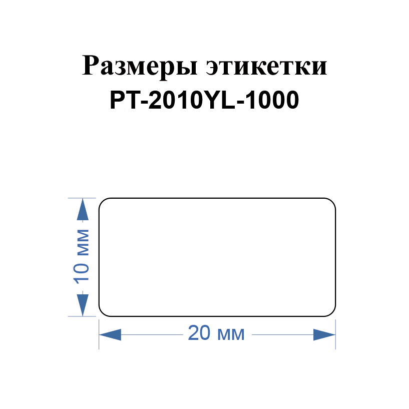 Фото Этикетки Vell для Puty PT-66DC (20 мм х 10 мм, желтые, 1000 шт) {PT-2010YL-1000} (1)