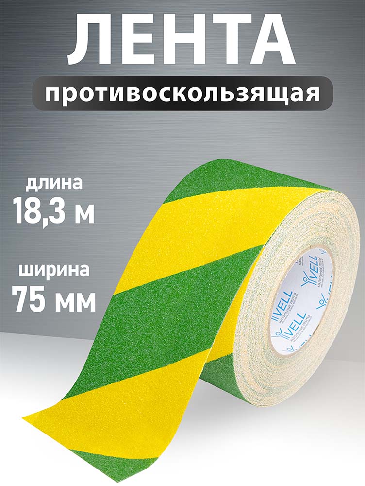 Фото Универсальная противоскользящая лента Vell, желто-зеленая (75 мм х 18,3 м) {1376551} (1)