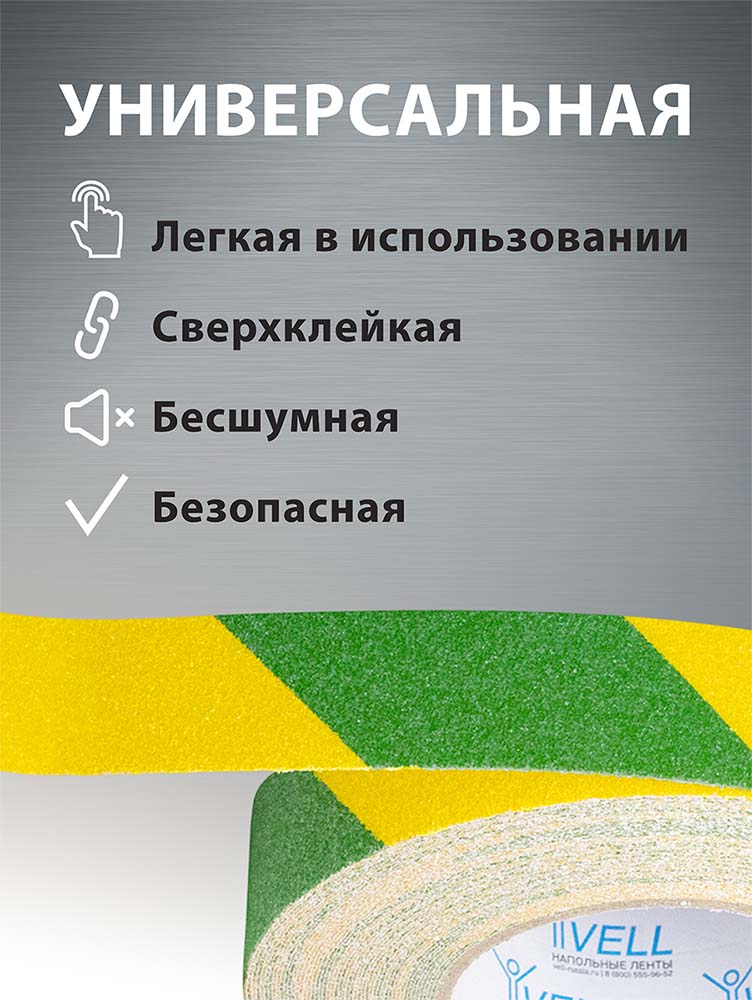 Фото Универсальная противоскользящая лента Vell, желто-зеленая (75 мм х 18,3 м) {1376551} (2)