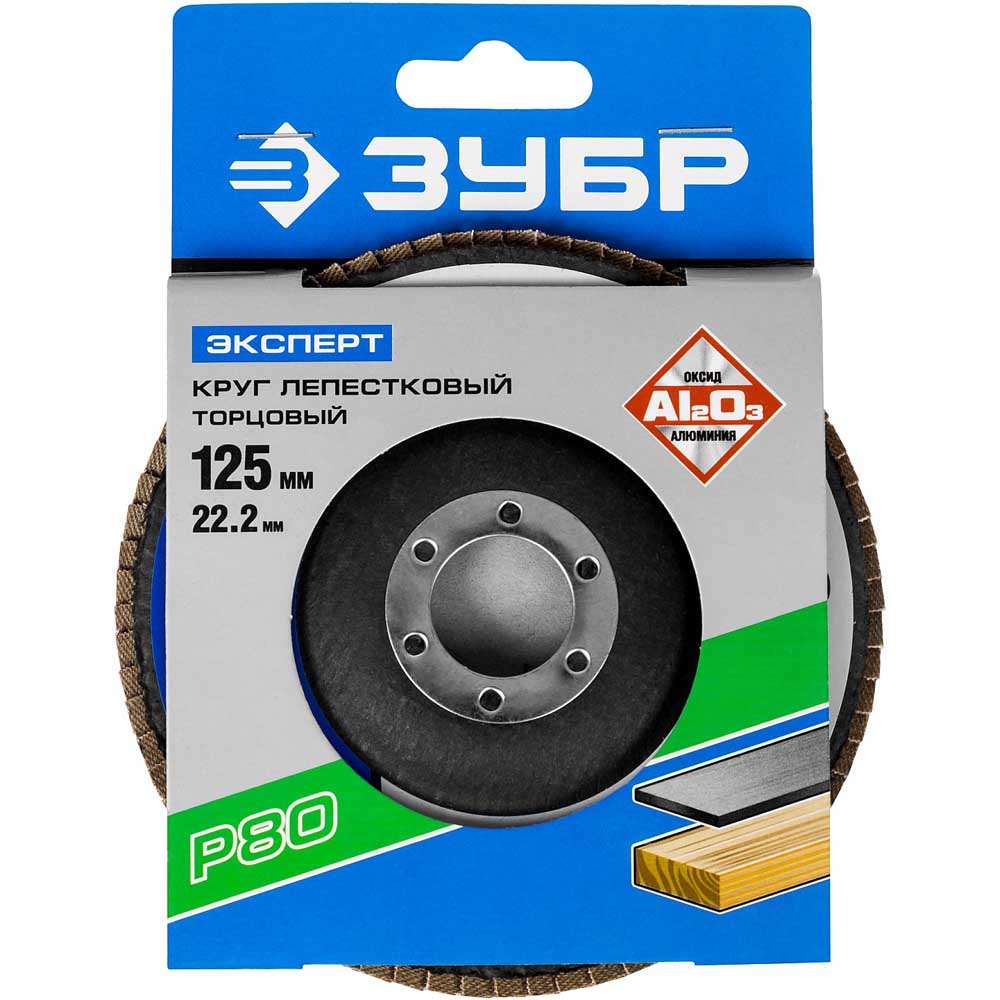 Фото Круг лепестковый торцевой, 125х22,2мм, тип КЛТ 1, ЗУБР P80 {36591-125-80} (3)